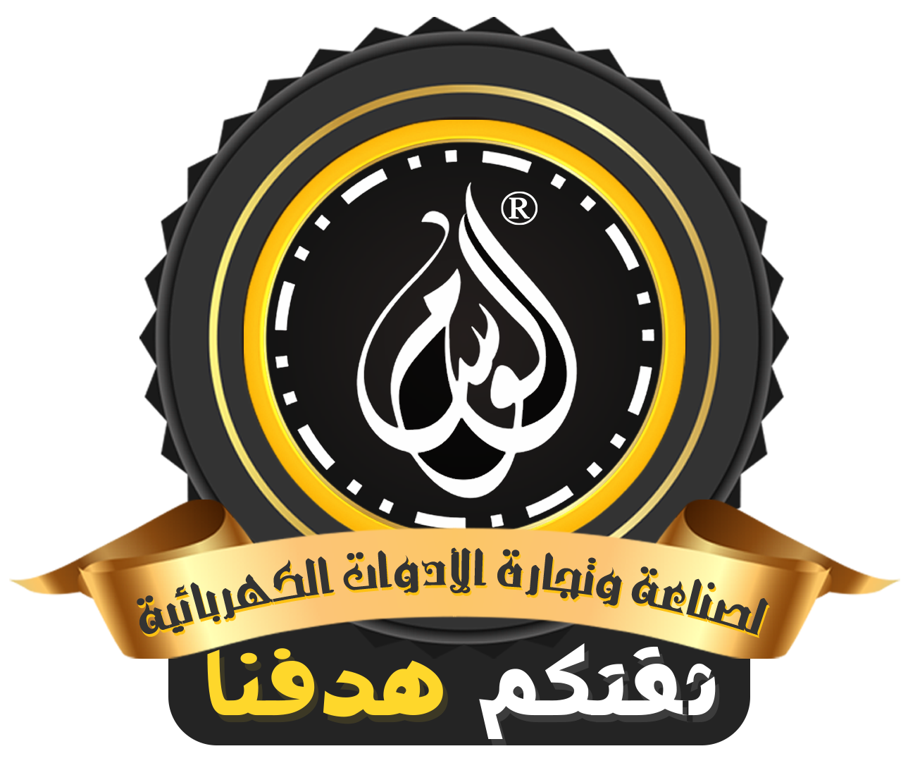 شعار شركة الوسام لصناعة وتجارة الأدوات الكهربائية